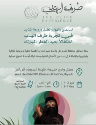 «طرف الهدب» .. فعالية ثقافية من وحي الطبيعة الساحرة