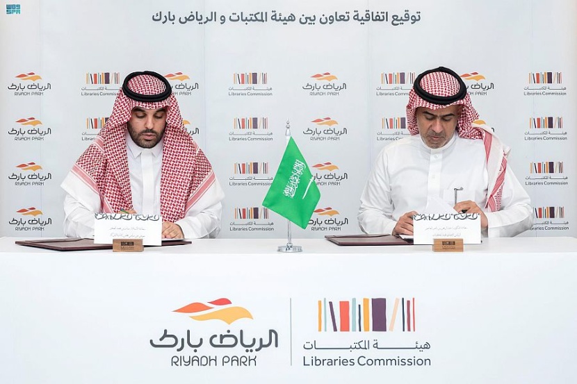  هيئة المكتبات توقع اتفاقية تعاون لتركيب جهاز المكتبة الذاتية في مجمع "الرياض بارك"