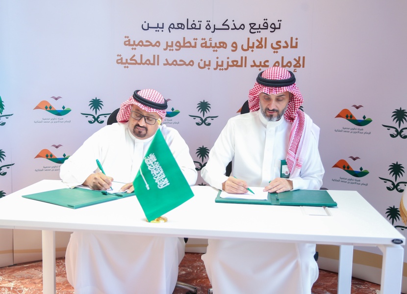 توقيع مذكرة تعاون بين هيئة تطوير محمية الإمام عبدالعزيز بن محمد الملكية ونادي الإبل