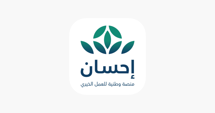 منصة "إحسان" تطلق مسار دعم فرص الإسكان
