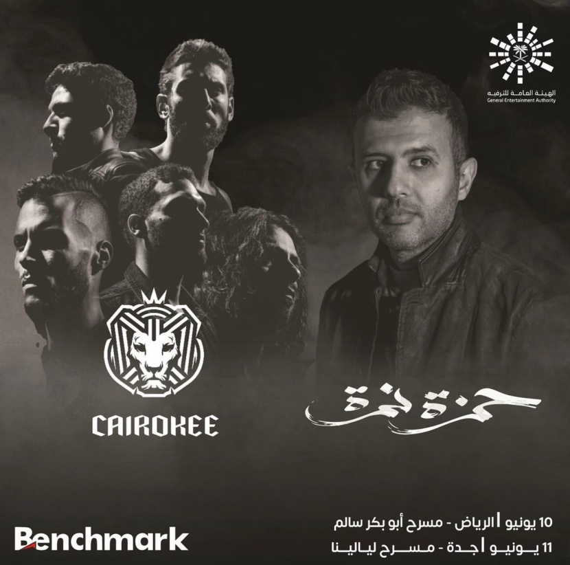 حمزة نمرة وفرقة كاريوكي يصدحون بفنهم لأول مرة على مسارح الرياض وجدة