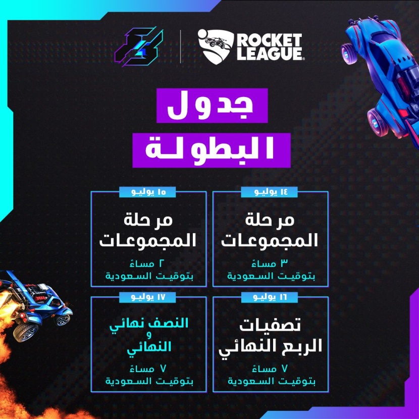 لعبة Rocket League الشهيرة تفتتح منافسات الرياضات الإلكترونية الاحترافية في موسم الجيمرز