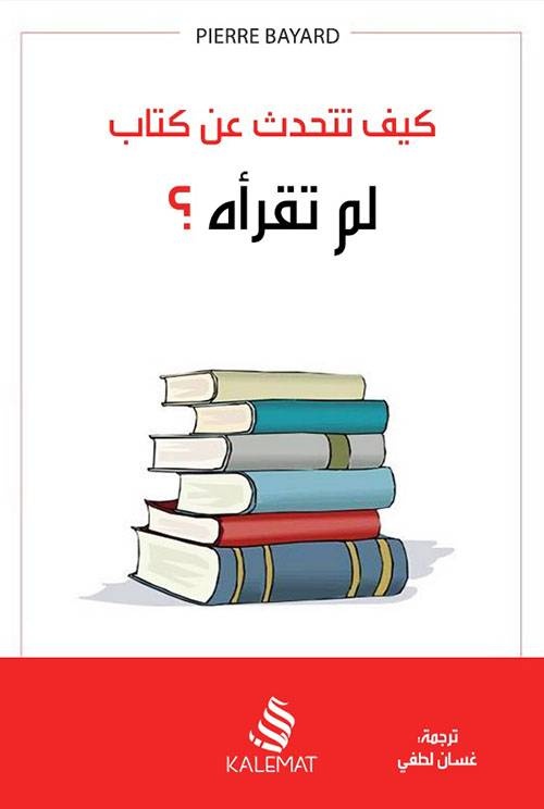 عن كتاب لم تقرأه .. قصيدة في حب الكتب
