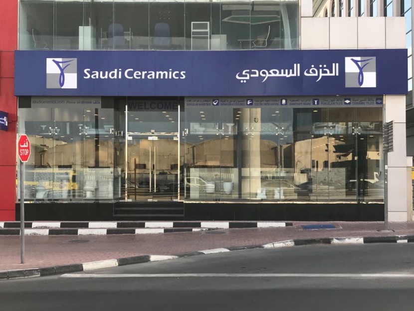 "الخزف السعودي" تربح 37.9 مليون ريال في الربع الثاني بانخفاض 40%