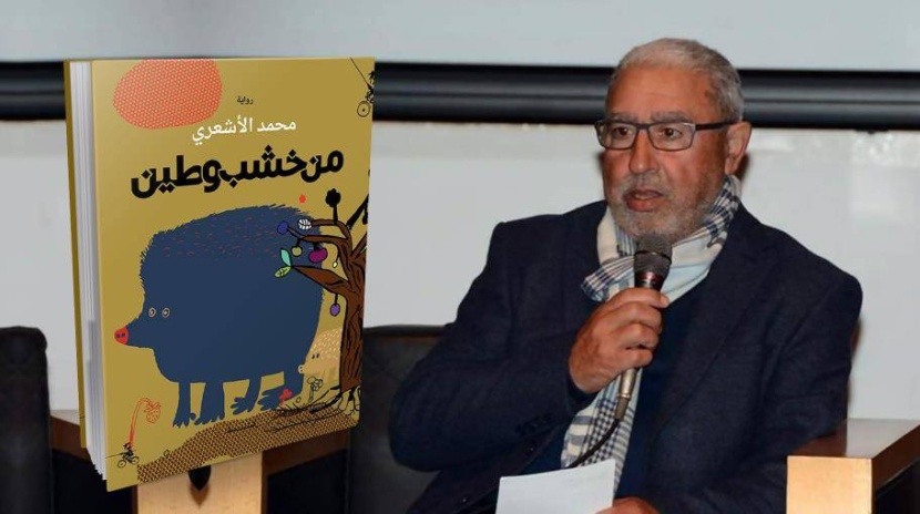 «من خشب وطين» .. أسئلة الحداثة بعبق الإيكولوجيا