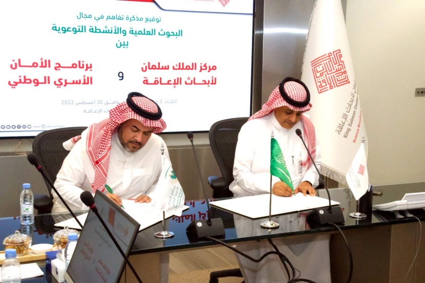 مذكرة تعاون بين مركز أبحاث الإعاقة وبرنامج الأمان الأسري في مجال التوعية الأسرية
