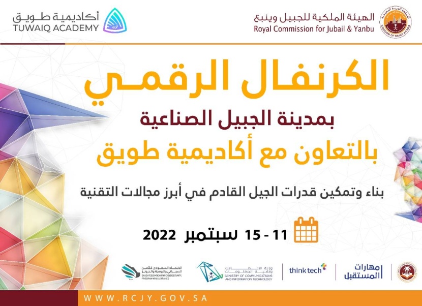 «الكرنفال الرقمي» .. إلهام الناشئين وصقل مهارات المحترفين