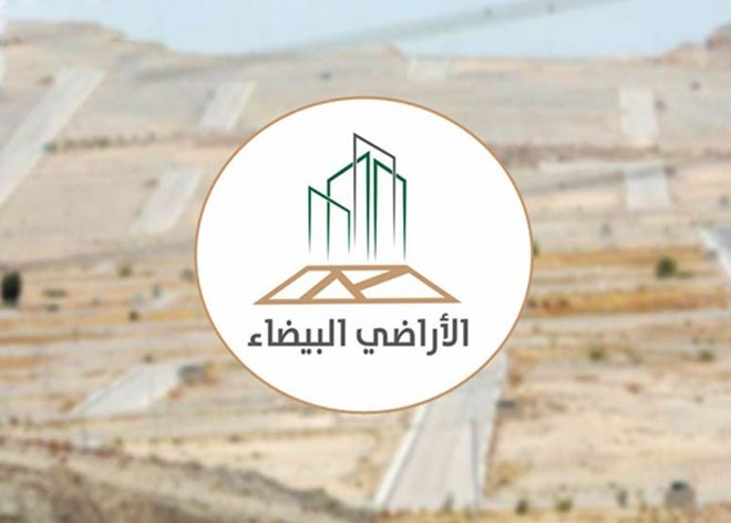 "الأراضي البيضاء": 90 يوما على انتهاء مهلة التسجيل للمرحلة الثانية في مكة وجدة وحاضرة الدمام