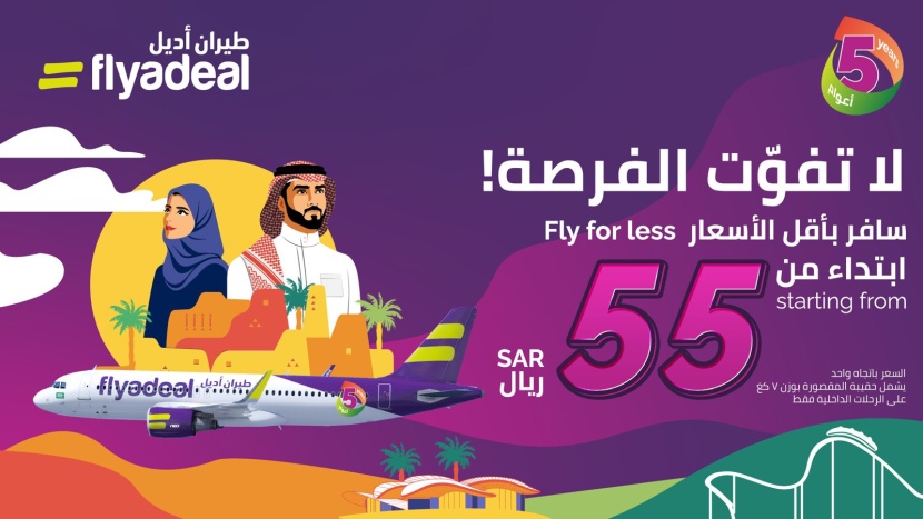 احتفالا بمرور 5 سنوات.. رحلات طيران أديل بـ 55 ريالا