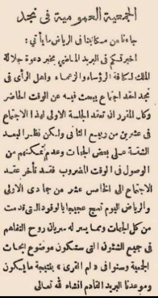 مؤتمرات الملك عبدالعزيز .. ذاكرة الديمقراطية السعودية