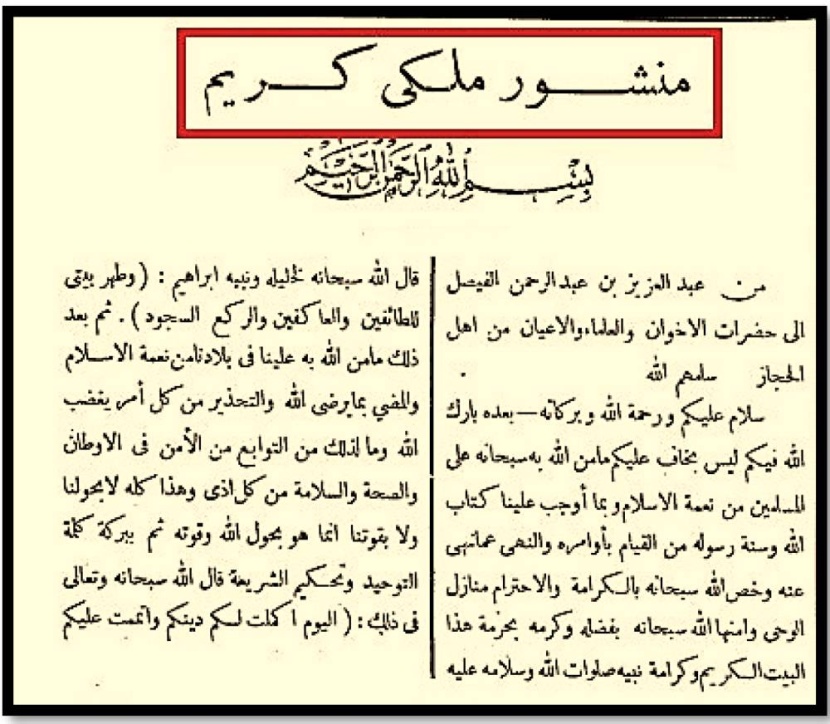 مؤتمرات الملك عبدالعزيز .. ذاكرة الديمقراطية السعودية