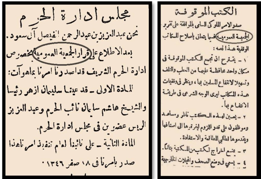 مؤتمرات الملك عبدالعزيز .. ذاكرة الديمقراطية السعودية