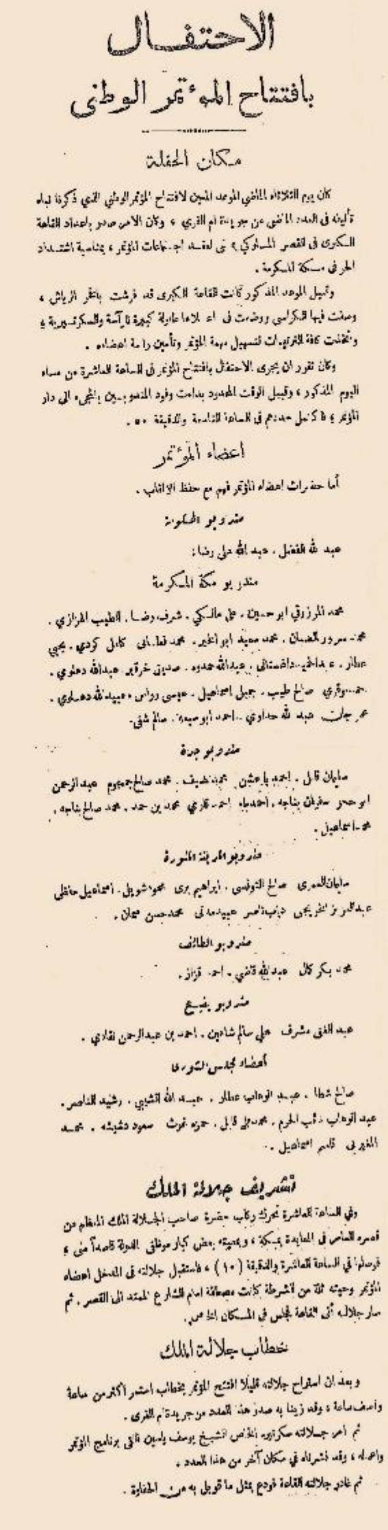 مؤتمرات الملك عبدالعزيز .. ذاكرة الديمقراطية السعودية