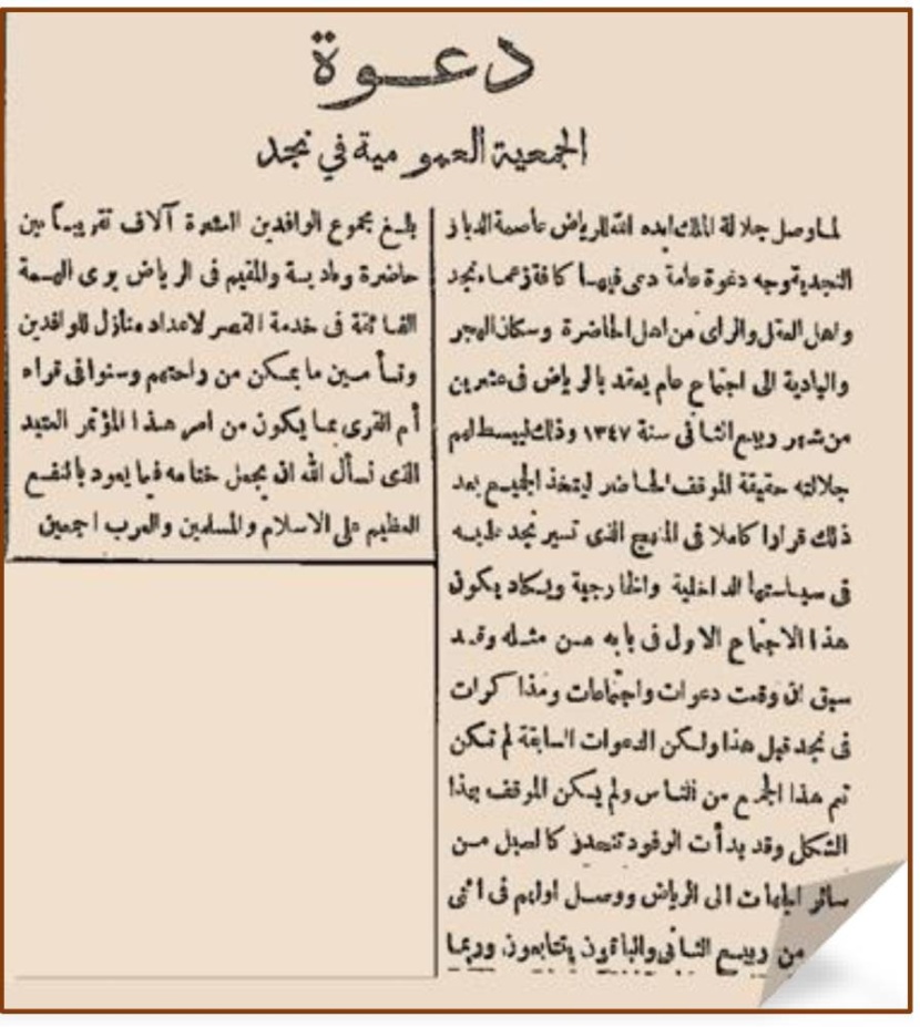 مؤتمرات الملك عبدالعزيز .. ذاكرة الديمقراطية السعودية