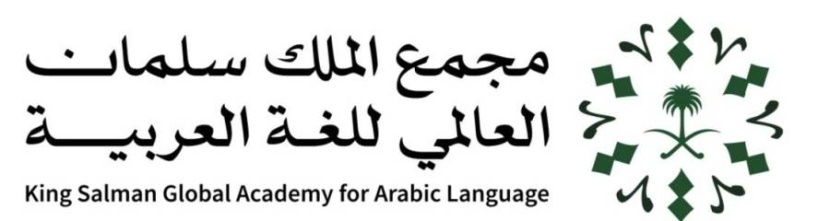 مشروع لتطوير مهارات معلمي اللغة العربية في إفريقيا