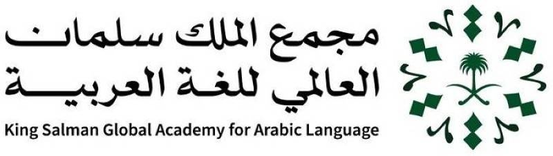 مجمع الملك سلمان العالمي للغة العربية يعقد «الملتقى التنسيقي للمؤسسات السعودية»