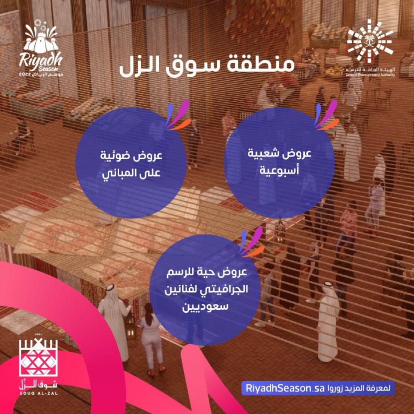 "إيماجينيشن بارك" تنقل زوار موسم الرياض 2022 لتجارب أشهر المسلسلات العالمية