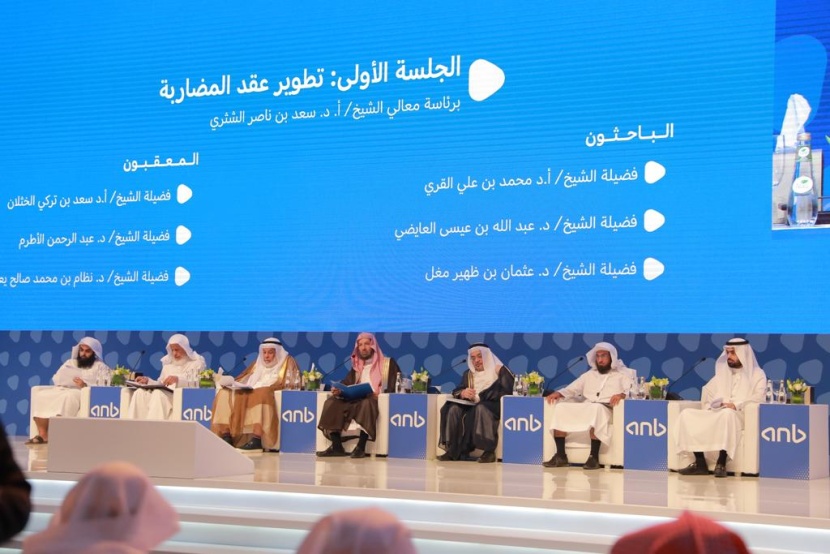 مؤتمر "anb" يناقش آفاق تطور صناعة المصرفية الإسلامية وتفعيل أدواتها
