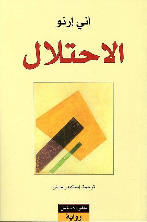هل تعيد «نوبل للآداب» وهج الفرانكوفونية المفقود؟