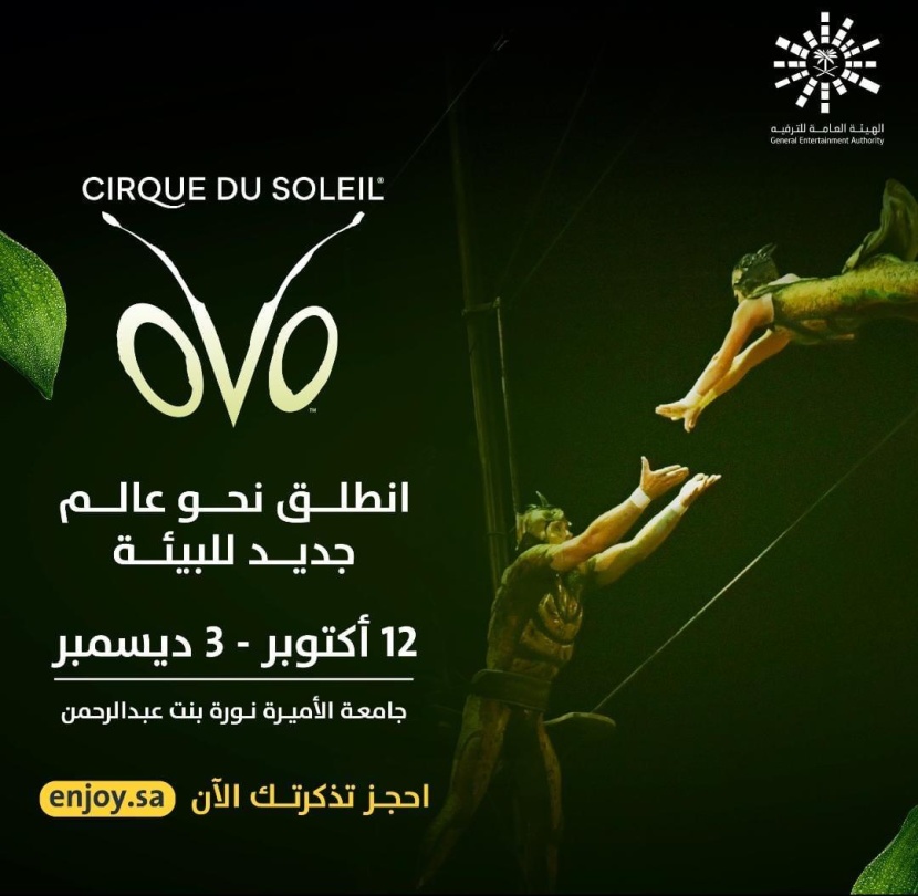 الرياض تستقبل عرض "أوفو" الترفيهي المقدم من سيرك "دو سوليه" الأربعاء المقبل