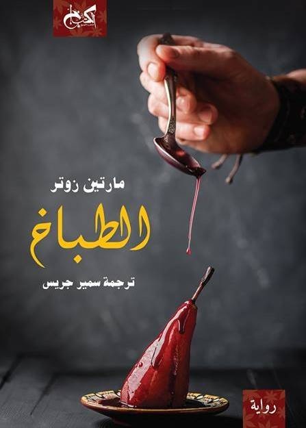 تطور المائدة يفسر تطور العلاقات البشرية