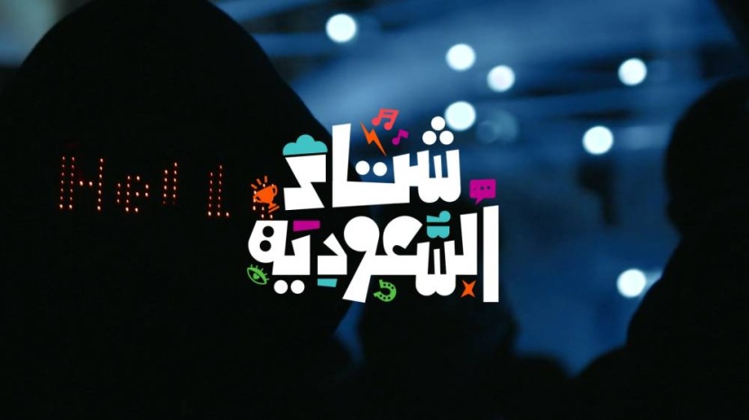 «السياحة» تطلق هوية «شتاء السعودية»