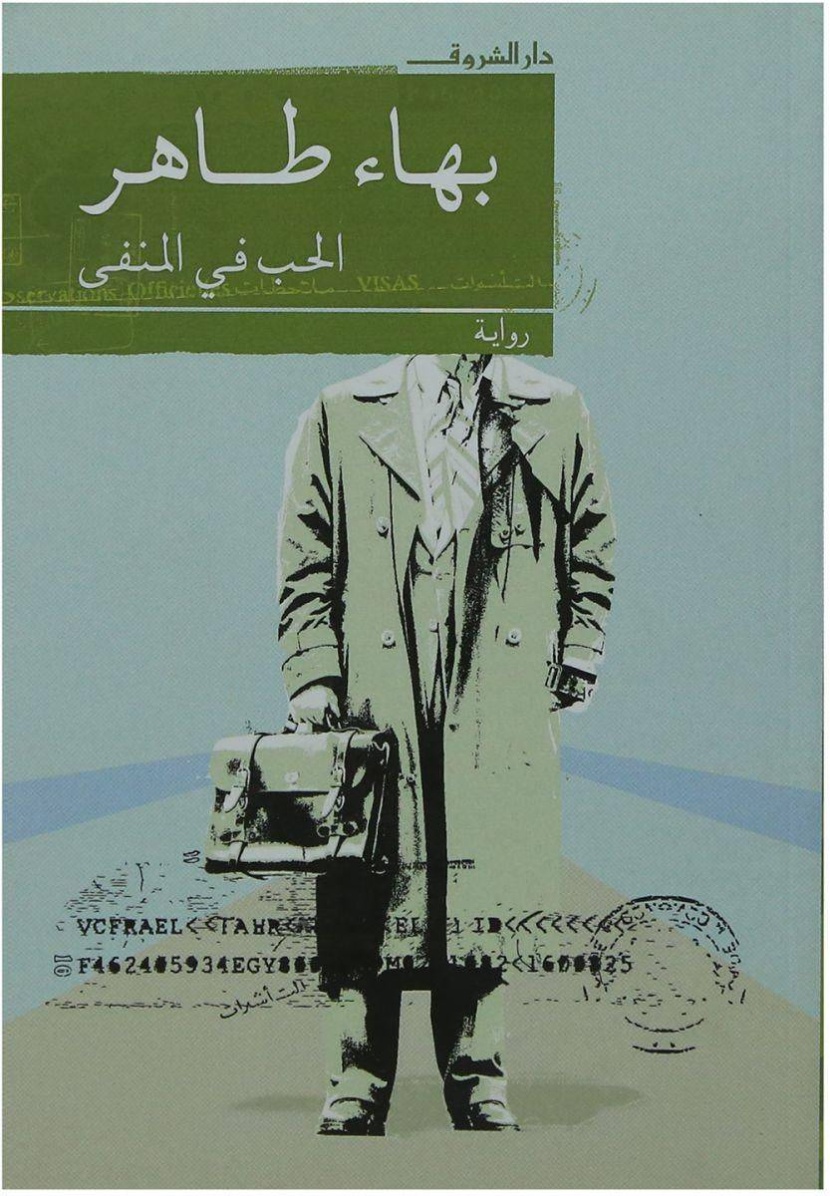 الروائي بهاء طاهر .. صراع الموت والحلم