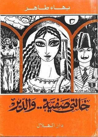 الروائي بهاء طاهر .. صراع الموت والحلم