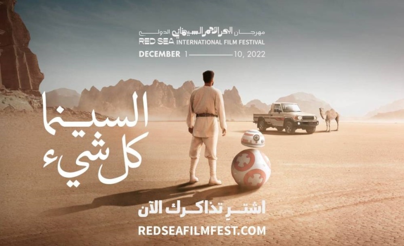 فتح شباك تذاكر أفلام مهرجان البحر الأحمر السينمائي