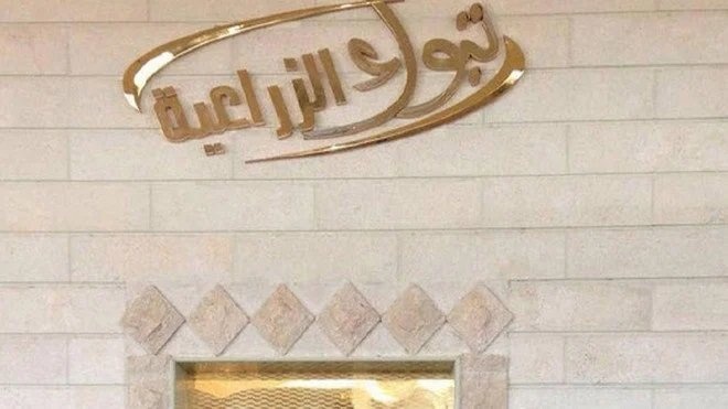 «تبوك الزراعية» تتحول للربحية وتحقق 5.8 مليون ريال خلال الربع الثالث
