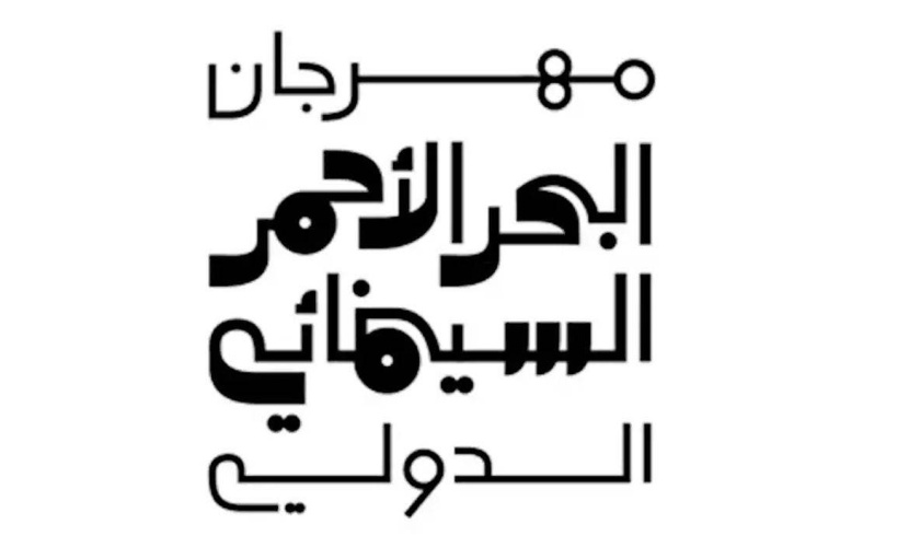 مهرجان البحر الأحمر السينمائي الدولي يعرض 131 فيلما روائيا