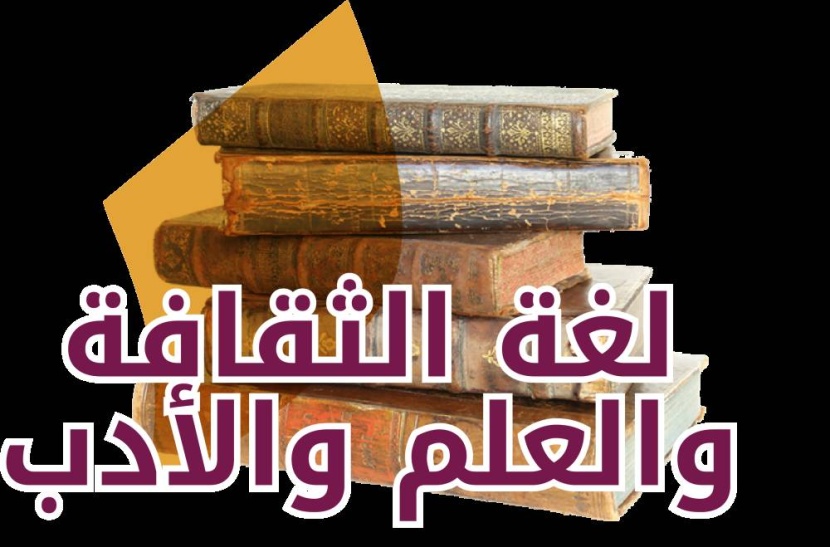 مجمع الملك سلمان يصدر حقيبة رقمية للاحتفاء باليوم العالمي للغة العربية