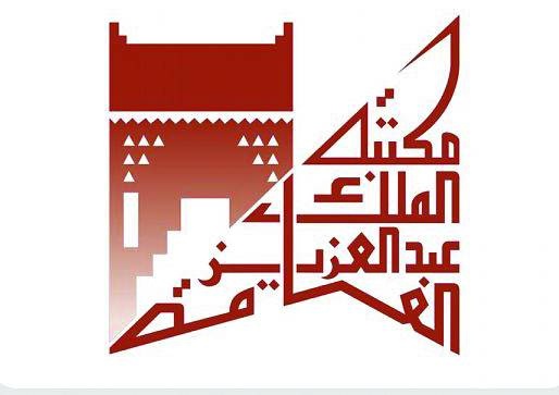 مكتبة الملك عبدالعزيز تطلق معرضا خاصا للمخطوطات النادرة