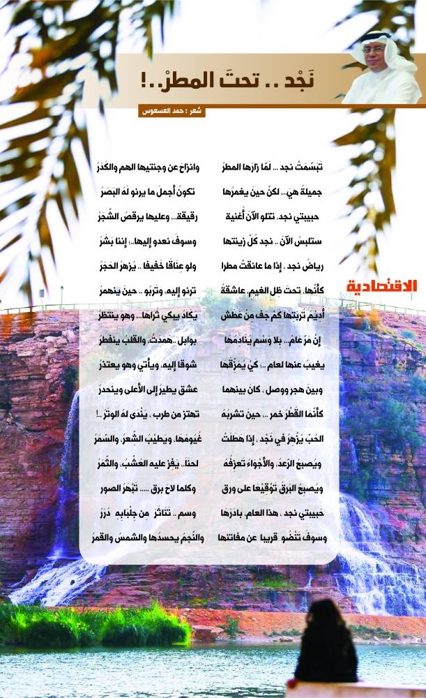 نجد .. تحت المطر ..!