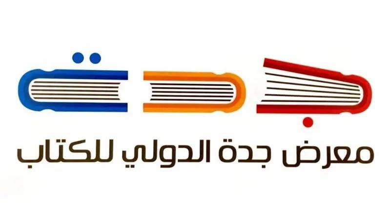 البريد السعودي"سبل" يقدم خدماته في معرض جدة الدولي للكتاب 2022