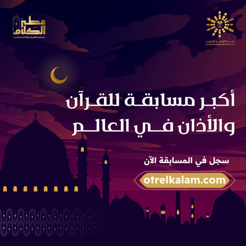  مشاركون من 100 دولة يتنافسون في «عطر الكلام» 