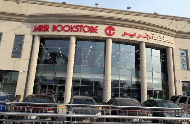 969 مليون ريال صافي أرباح "جرير" في 2022 