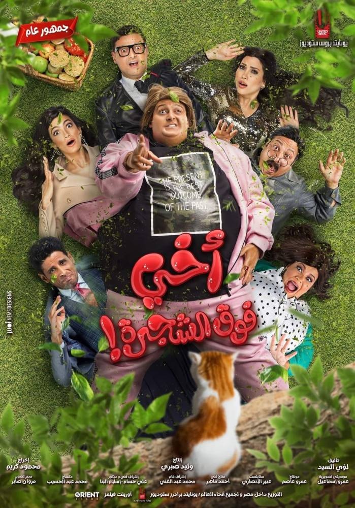 «أخي فوق الشجرة» .. بهاء وعلاء توأم يعيشان حياة متناقضة