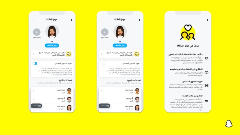 "سناب شات" تضيف خصائص أكثر أمانا للأطفال والعائلة