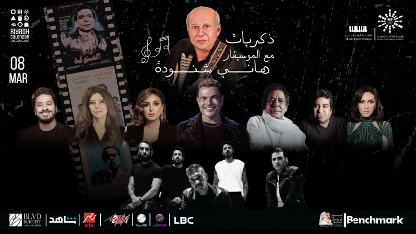 ليلة "ذكريات" الموسيقار هاني شنودة تتغنى بمسيرته الطربية على مسرح أبوبكر سالم في الرياض 