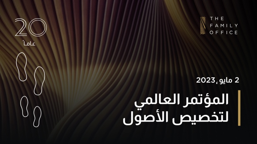 شركة The Family Office تعقد مؤتمرها لتخصيص الأصول في الرياض