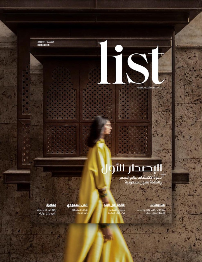 "الأبحاث والإعلام" تطلق "LIST" لاستكشاف السياحة في السعودية والعالم