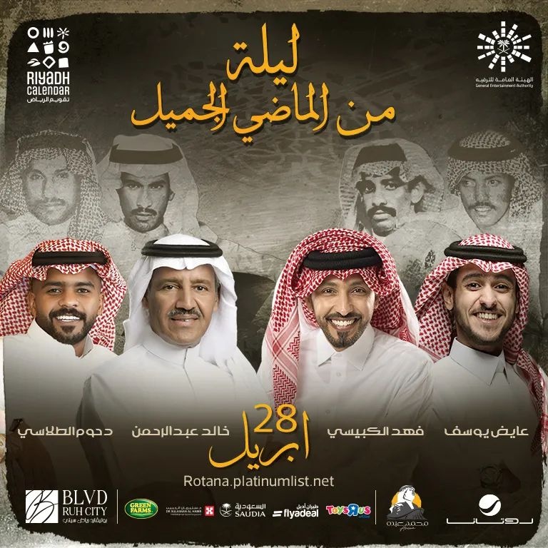 ذاكرة الأغنية الخليجية والسعودية في ليلتين ممتزجة بأصوات النجوم