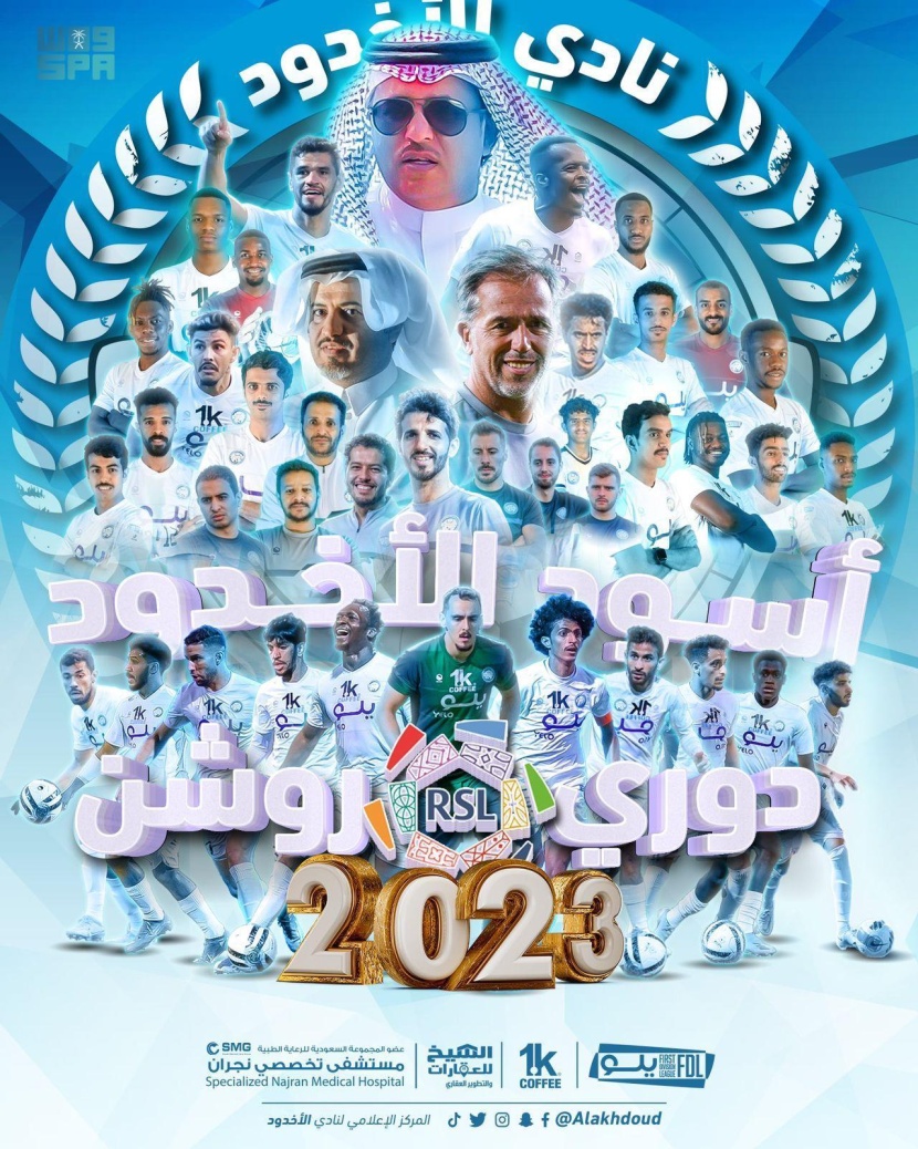 الأخدود يتأهل لدوري روشن للمحترفين لأول مرة في تاريخه