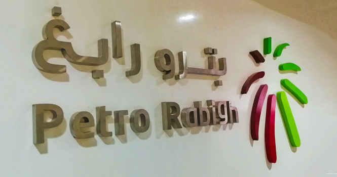 بلوغ خسائر بترورابع المتراكمة 21% من رأس المال .. 3.53 مليار ريال