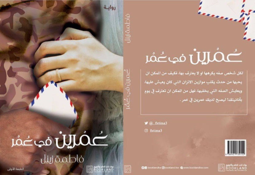 «عُمْرين في عُمْر» .. مشاعر الحب في ثوب الانتقام