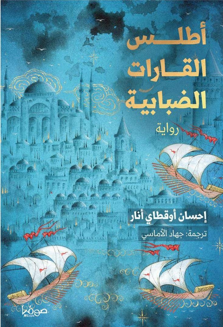 قراءات