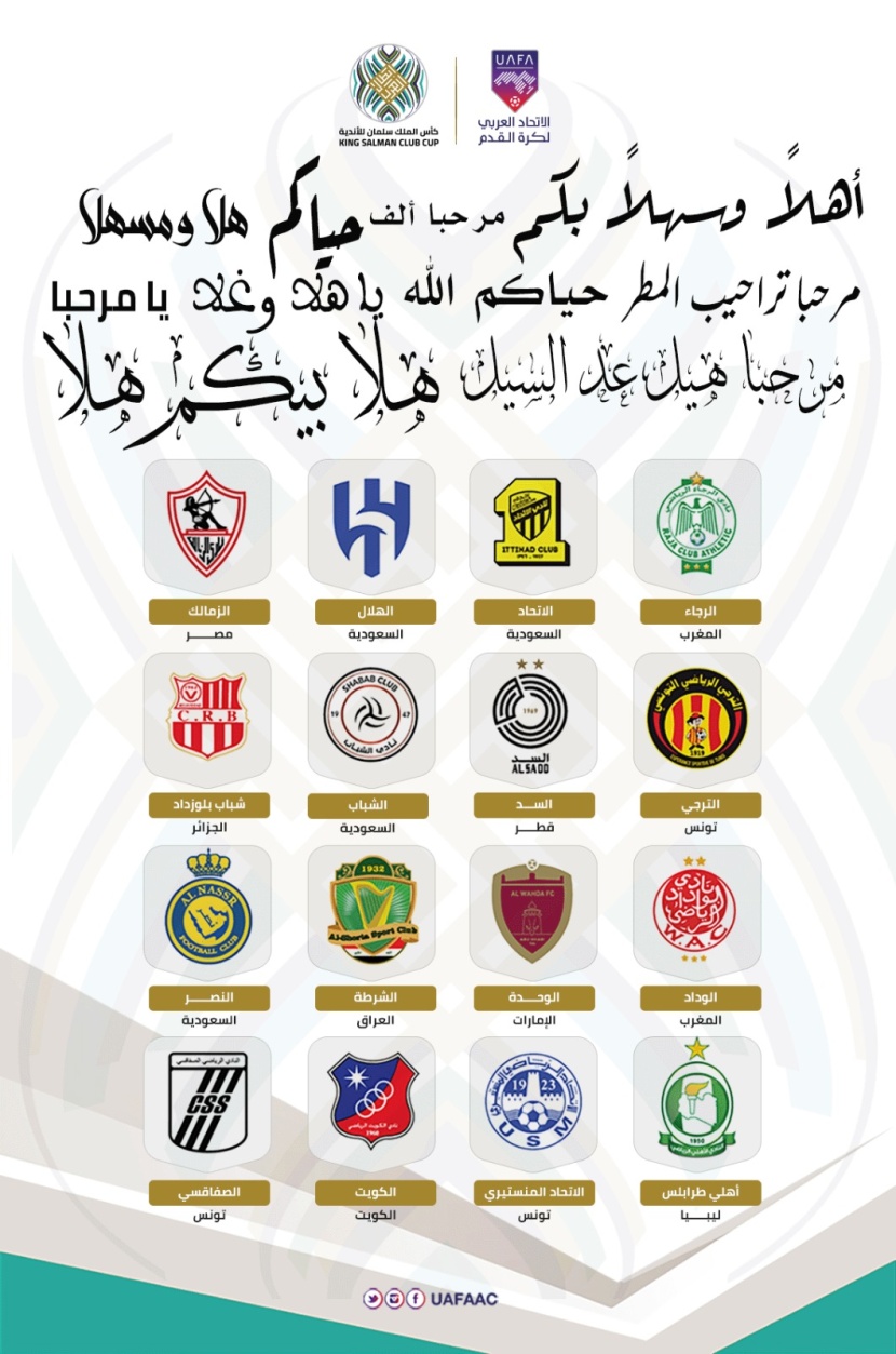 لجنة الحكام تعتمد 58 حكما لإدارة بطولة كأس الملك سلمان للأندية