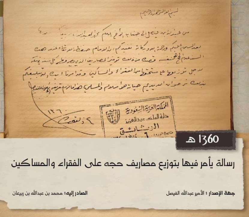 تزامنا مع يوم الرسائل العالمي .. "الدارة " تنشر رسائل نادرة للملك عبدالعزيز