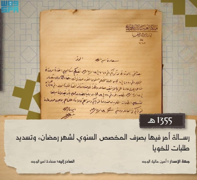 تزامنا مع يوم الرسائل العالمي .. "الدارة " تنشر رسائل نادرة للملك عبدالعزيز